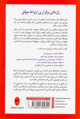 چگونه با هر کسی در هر زمان و مکانی صحبت کنیم
